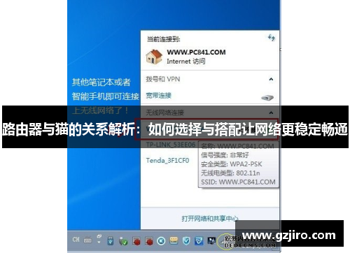路由器与猫的关系解析：如何选择与搭配让网络更稳定畅通